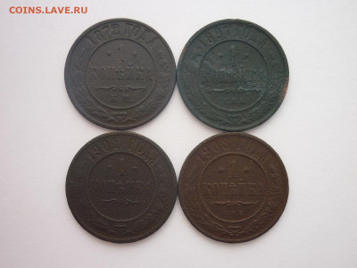 1 копейка 1872,1897,1901,1908г. + 3 копейки 1911г, до 10.02. - P1240113.JPG