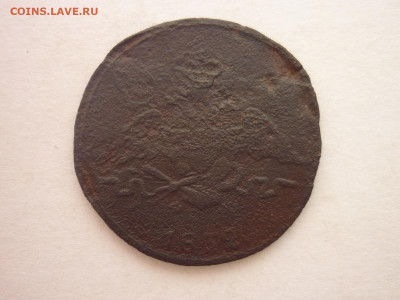 1 копейка 1832 ЕМ ФХ, до 10.02.24г., 22.00 - P1240212.JPG