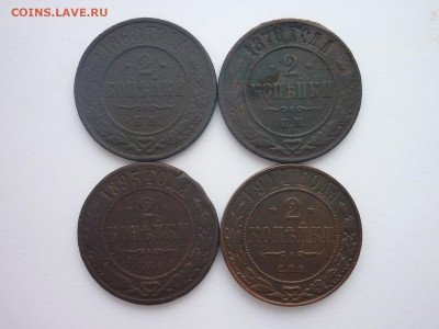 2 копейки 1868 ЕМ, 1870 ЕМ, 1893, 1914г, до 10.02.24г, 22.00 - P1240125.JPG