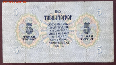 Монголия. 5 т.1955 + 10 т.1966 Замещение до 11фев в 21 МСК - IMG_2843.JPG