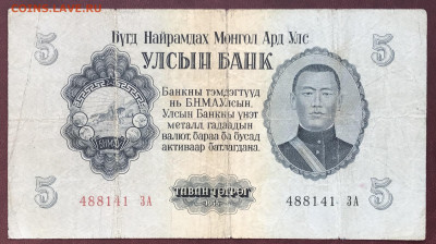 Монголия. 5 т.1955 + 10 т.1966 Замещение до 11фев в 21 МСК - IMG_2841.JPG
