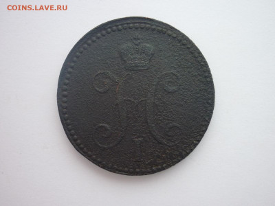 3 копейки серебром 1842 ЕМ, до 10.02.24г., 22.00 - P1240224.JPG