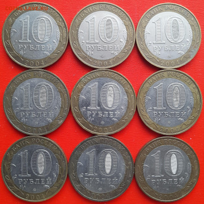 10 руб. «Дмитров» СПМД (9 шт.) – до 22:00, 11.02.24 - 1-2