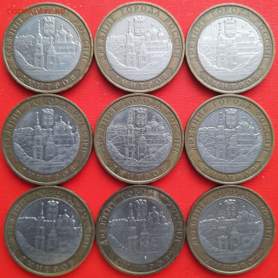 10 руб. «Дмитров» СПМД (9 шт.) – до 22:00, 11.02.24 - 1-1