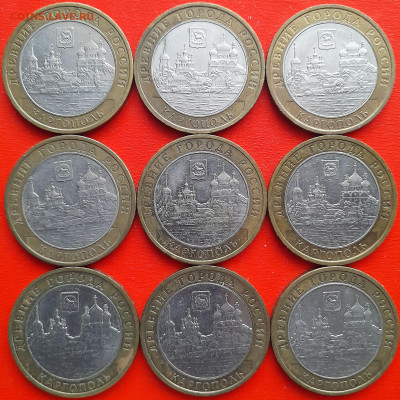 10 руб. «Каргополь» ММД (9 шт.) – до 22:00, 11.02.24 - 5-1
