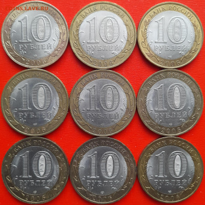 10 руб. «Торжок» СПМД (9 шт.) – до 22:00, 11.02.24 - 6-2