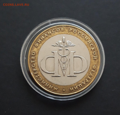 10 РУБЛЕЙ 2002г. МИН. ФИНАНСОВ. КАПСУЛА. До 11.00. - 20240131_230200.JPG