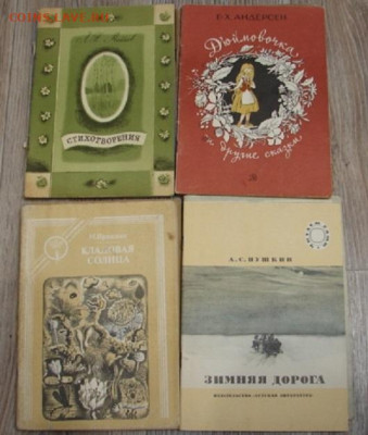 Книжки детские. До 11.02.24.   22-00 - DSC08840.JPG