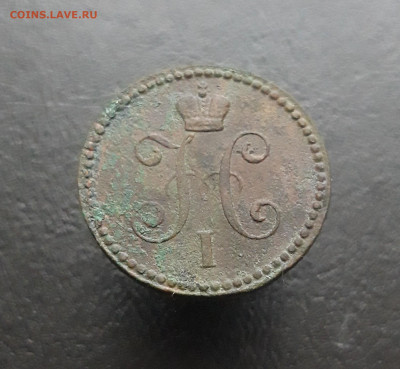 1 КОПЕЙКА СЕРЕБРОМ 1840 год. До 11.02.   2 - 20231224_163022.JPG