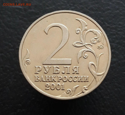 2 РУБЛЯ 2001г. ГАГАРИН. ММД. БЛЕСК!  До 11.02. - 20231202_211839.JPG