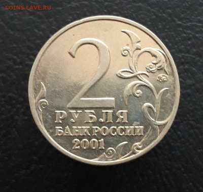 2 РУБЛЯ 2001г. ГАГАРИН. ММД. БЛЕСК!  До 11.02. - 20231202_211833.JPG