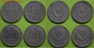 20 коп 1931,1933,1937,1938, до 09.02.2024г. 22:00 мск - 20коп1931,1933,1937,1938