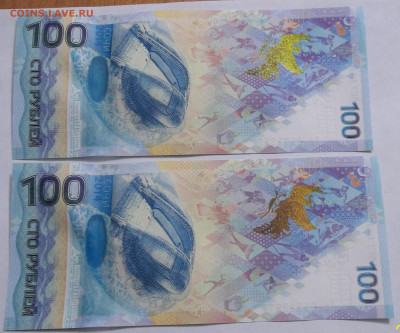 100 руб. СОЧИ-2 шт. 08.02.24. 22:00 МСК. - 100_7517.JPG