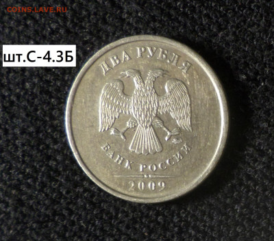 2 рубля 2009г М (НМ) три шт. разновидности . - 2р09м нм С-4.3Б