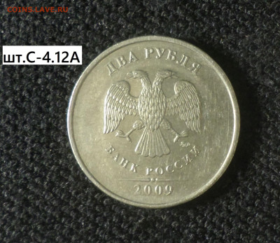 2 рубля 2009г М (НМ) три шт. разновидности . - 2р09м нм С-4.12А