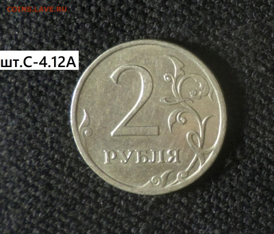 2 рубля 2009г М (НМ) три шт. разновидности . - 2Р09м нм С-4.12А р