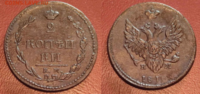 2 копейки 1810 "Пчелка" разновидности - ф2