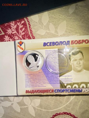 2 руб 2009  Хоккеисты Всеволод Бобров Блистер до 11.02 - xAALRTG5AFM