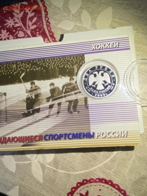 2 руб 2009  Хоккеисты Всеволод Бобров Блистер до 11.02 - cj8z_p_T8tw