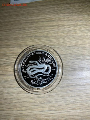 1 руб 2007  Красная книга Краснопоясный Динодон до 11.02 - LICmivfl66M