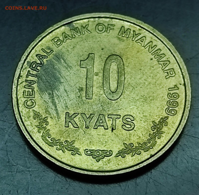 Бирма 10 кьят 1999 до 11..02.2024 - IMG_20240205_194519