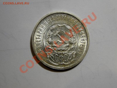 50 копеек 1922 Блеск! Кладовой! до 15.01 в 22.00мск - DSC05765.JPG