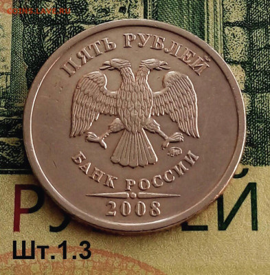 5р. 2008г. ММД. (шт.1.3 по АС).Не частая.до 10-02-24г - 20220318_155038-1