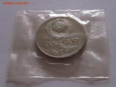 5 рублей 1988 Софийский собор Пётр I ПРУФ запайка - IMG_5351.JPG