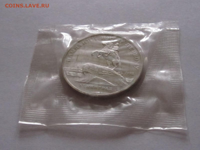 5 рублей 1988 Софийский собор Пётр I ПРУФ запайка - IMG_5348.JPG