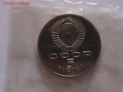5 рублей 1988 Софийский собор Пётр I ПРУФ запайка - IMG_5353.JPG