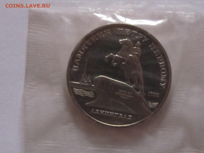 5 рублей 1988 Софийский собор Пётр I ПРУФ запайка - IMG_5350.JPG