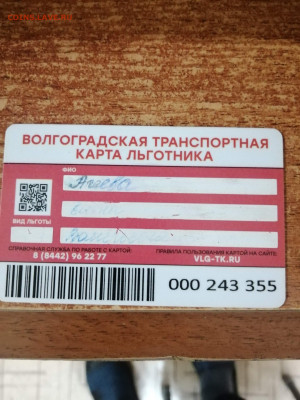 транспортна карта волна для льготников Волгоград - i (1)