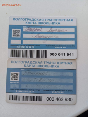 транспортна карта волна для школьников Волгоград 2шт - i (3)