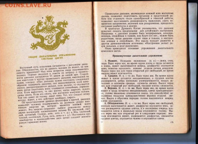 ВОСТОЧНАЯ ГИМНАСТИКА 1990 г. до 12.02.24 г. в 23.00 - 036
