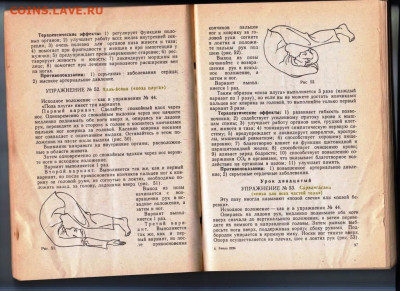 ВОСТОЧНАЯ ГИМНАСТИКА 1990 г. до 12.02.24 г. в 23.00 - 038