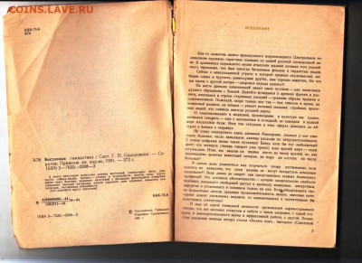 ВОСТОЧНАЯ ГИМНАСТИКА 1990 г. до 12.02.24 г. в 23.00 - 039