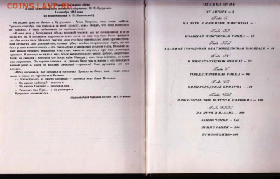 Н.Ф. Филатов НИЖНИЙ НОВГОРОД 1983 г. до 12.02.24 г. в 23.00 - 057