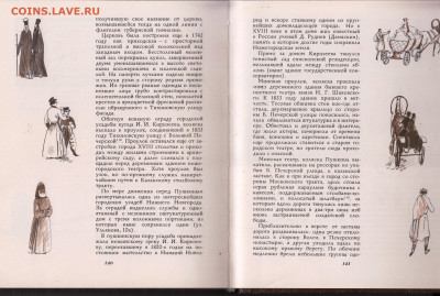 Н.Ф. Филатов НИЖНИЙ НОВГОРОД 1983 г. до 12.02.24 г. в 23.00 - 058