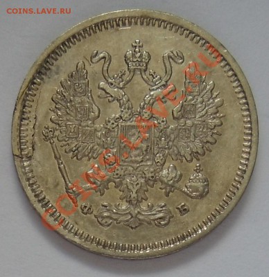 10 копеек 1860, 1861, 1865 и 1866. - 10k1860b.JPG