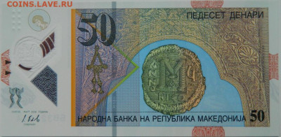 Македония 50 динаров 2018 г. (Полимер) до 12.02.24 - DSCN2139.JPG
