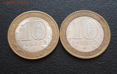 10 РУБЛЕЙ 2008 г. СМОЛЕНСК ММД и СПМД До 12.02. Н1 - 20231129_142214.JPG