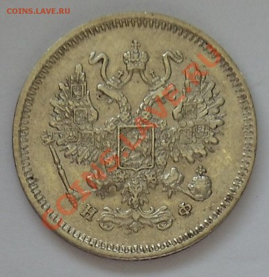 10 копеек 1860, 1861, 1865 и 1866. - 10k1866b.JPG