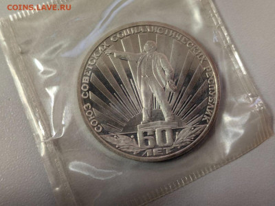 1р 1982 60лет СССР (стародел) пруф запайка, до 12.02 - С Лучи-1
