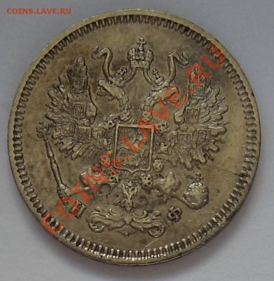 10 копеек 1860, 1861, 1865 и 1866. - 10k1865b.JPG