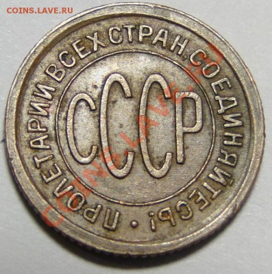 Пол копейки---1925---Неплохая! до 15.01в 22.00мск - DSC05776.JPG