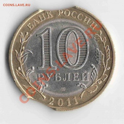 10 рублей воронежская обл 2 выкуса и на гурте без надписи - монета 1