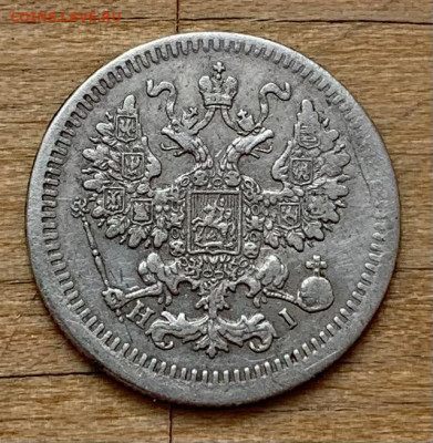 5 копеек 1872г. 5 копеек 1875г. - IMG_7404