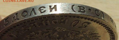 50 копеек 1914 года UNC до 22:00 11 февраля - DSCN0445.JPG
