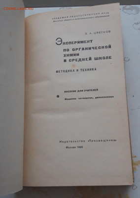КНИГА ЭКСПЕРИМЕНТ ПО ОРГАНИЧЕСКОЙ ХИМИИ - 20231224_145552.JPG