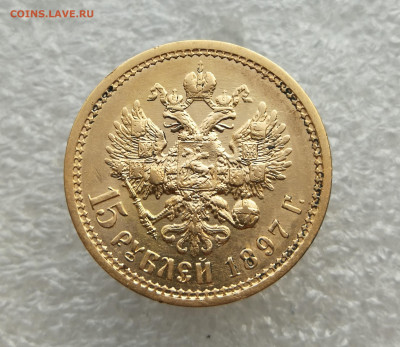 15 рублей 1897 г в коллекцию до 9.02 в 22.00 - IMG_20240206_165136